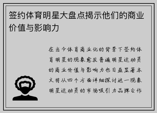 签约体育明星大盘点揭示他们的商业价值与影响力