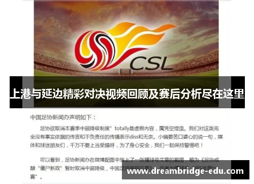 上港与延边精彩对决视频回顾及赛后分析尽在这里