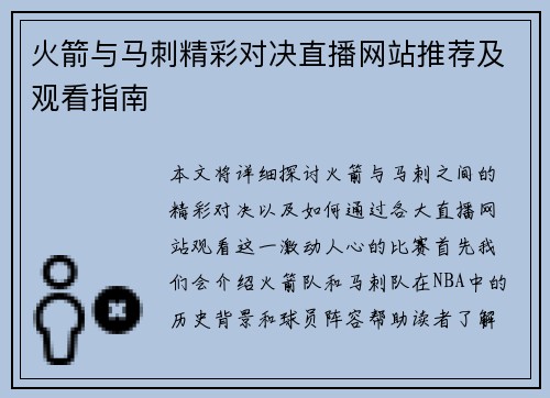 火箭与马刺精彩对决直播网站推荐及观看指南